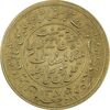 مدال یادبود میلاد امام رضا (ع) 1335 (1375) قمری - EF45 - محمد رضا شاه