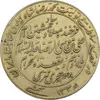 مدال یادبود میلاد امام رضا (ع) 1336 - MS61 - محمد رضا شاه
