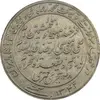 مدال یادبود میلاد امام رضا (ع) 1342 - AU58 - محمد رضا شاه