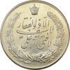 مدال نقره نوروز 1334 (لافتی الا علی) - MS61 - محمد رضا شاه