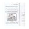 کتاب تاریخ و گاهشماری در سکه های ساسانی