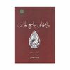 کتاب راهنمای جامع الماس کتاب راهنمای جامع الماس