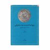 کتاب دیوانسالاری در عهد سلجوقی