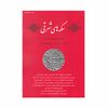 مجله دوفصلنامه سکه های شرقی شماره 3