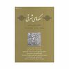 مجله دوفصلنامه سکه های شرقی شماره 2