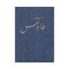 کتاب طاوس