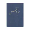 کتاب طاوس