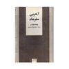 کتاب آخرین سفر شاه