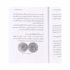 کتاب تاریخ در سکه های سربداران کتاب تاریخ در سکه های سربداران