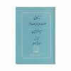 کتاب زندگانی حضرت علی علیه السلام