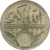 مدال یادبود امامزاده داود 1330 - AU58 - محمد رضا شاه