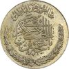 مدال تقدیمی هیئت مهدویه 1390 قمری - MS63 - محمد رضا شاه