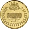 مدال طلا 750 ریال جشنهای 2500 ساله 1350 - PF64 - محمد رضا شاه
