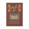 مجله دوفصلنامه اسکناس های شرقی شماره 1
