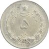 سکه 5 ریال 1311 - MS63 - رضا شاه