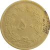 سکه 50 دینار 1316 برنز - VF35 - رضا شاه
