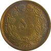 سکه 50 دینار 1322/0 (سورشارژ تاریخ) برنز - AU58 - محمد رضا شاه