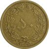 سکه 50 دینار 1334 برنز - VF30 - محمد رضا شاه
