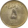 سکه 5 ریال 1370 (نمونه) - MS63 - جمهوری اسلامی