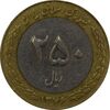 سکه 250 ریال 1376 (چرخش 110 درجه) - EF40 - جمهوری اسلامی