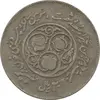 سکه 20 ریال 1360 سومین سالگرد (چرخش 180 درجه) - VF35 - جمهوری اسلامی