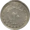 سکه 20 ریال یادبود دفاع مقدس 1368 (خارج از مرکز) - EF45 - جمهوری اسلامی