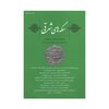 مجله دوفصلنامه سکه های شرقی شماره 9