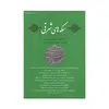 مجله دوفصلنامه سکه های شرقی شماره 9