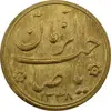 سکه طلا شاباش صاحب زمان نوع دو 1338 - MS63 - محمد رضا شاه