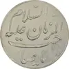 مدال یادبود جشن نوروز (صاحب زمان) - MS62 - محمد رضا شاه