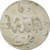 مدال یادبود جشن خانقاه نعمت اللهی 1338 - MS64 - محمد رضا شاه