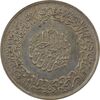 مدال نقره یادبود امام علی (ع) 1337 (متوسط با ایوزیان) - AU50 - محمد رضا شاه