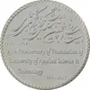 مدال دانشگاه جامع علمی کاربردی - MS65 - جمهوری اسلامی