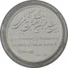 مدال دانشگاه جامع علمی کاربردی - MS65 - جمهوری اسلامی