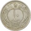 سکه 10 دینار 1310 نیکل - EF40 - رضا شاه