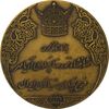 مدال برنز انقلاب سفید 1346 (بدون جعبه) - AU - محمد رضا شاه