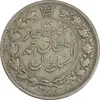 سکه 2 قران 1328 - VF30 - احمد شاه