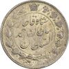 سکه 2 قران 1329 - EF40 - احمد شاه