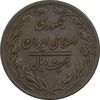 سکه 20 ریال 1359 (چرخش 180 درجه) - VF35 - جمهوری اسلامی