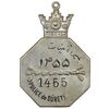 نشان پلیس تامینات شماره 1455 - UNC - رضا شاه
