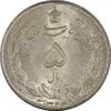 سکه 5 ریال 1323 - MS64 - محمد رضا شاه