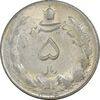 سکه 5 ریال 1325 - MS63 - محمد رضا شاه