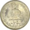سکه 5 ریال 1327 - MS64 - محمد رضا شاه سکه 5 ریال 1327 - MS64 - محمد رضا شاه