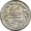 سکه 2 ریال 1362 (انعکاس روی سکه) - MS62 - جمهوری اسلامی