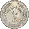 سکه 10 ریال 1358 اولین سالگرد (کنگره دور بزرگ) - MS61 - جمهوری اسلامی
