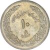 سکه 10 ریال 1358 اولین سالگرد (مکرر پشت سکه) - EF40 - جمهوری اسلامی