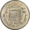 سکه 10 ریال 1361 قدس بزرگ (تیپ 1) - MS61 - جمهوری اسلامی سکه 10 ریال 1361 قدس بزرگ (تیپ 1) - MS61 - جمهوری اسلامی