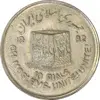 سکه 10 ریال 1361 قدس بزرگ (تیپ 2) - AU58 - جمهوری اسلامی