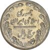 سکه 5 ریال 1366 - AU55 - جمهوری اسلامی سکه 5 ریال 1366 - AU55 - جمهوری اسلامی