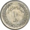 سکه 10 ریال 1358 اولین سالگرد - MS64 - جمهوری اسلامی سکه 10 ریال 1358 اولین سالگرد - MS64 - جمهوری اسلامی